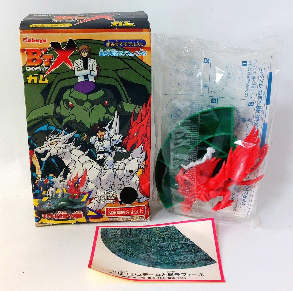 送料220円～☆希少!1996年当時物!カバヤ 食玩 B