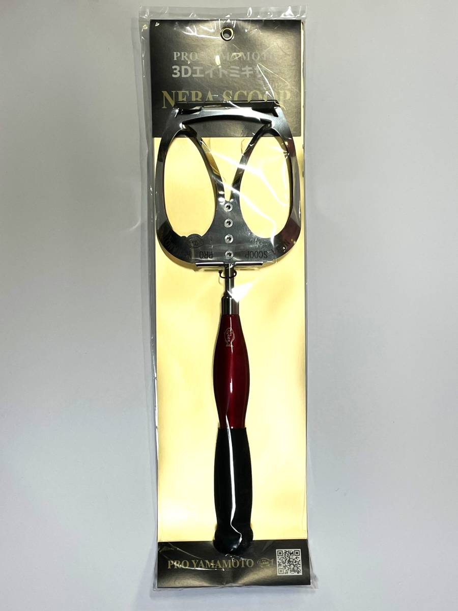 【新品】　プロ山元　３Ｄエイトミキサー　ネバスコ