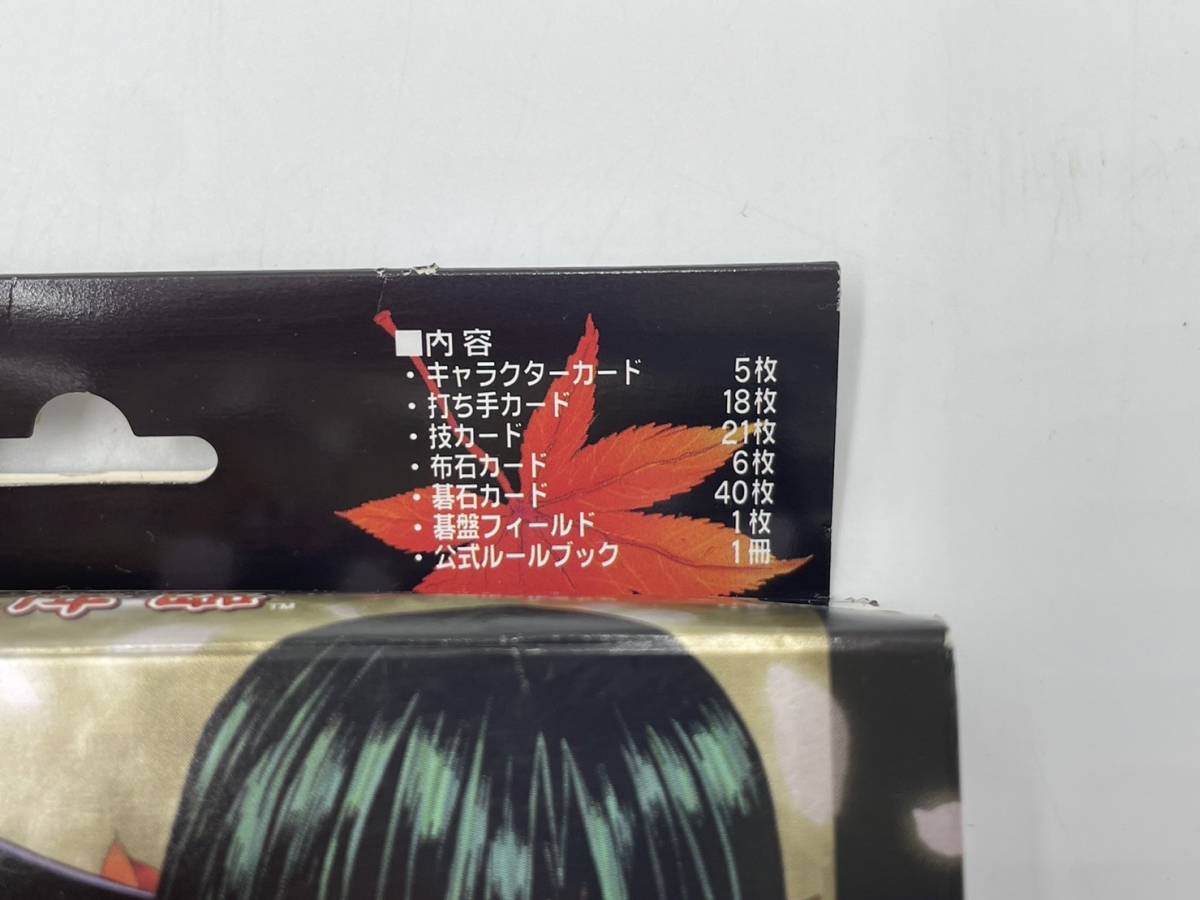 未開封 ヒカルの碁 棋聖降臨 BOOSTER PACK Vol.1 スターターボックス