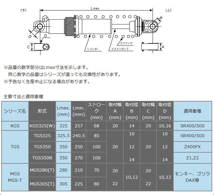 カヤバ(KYB) TGS325 (2本SET) リアGASショック SR400/SR500 【新品・未