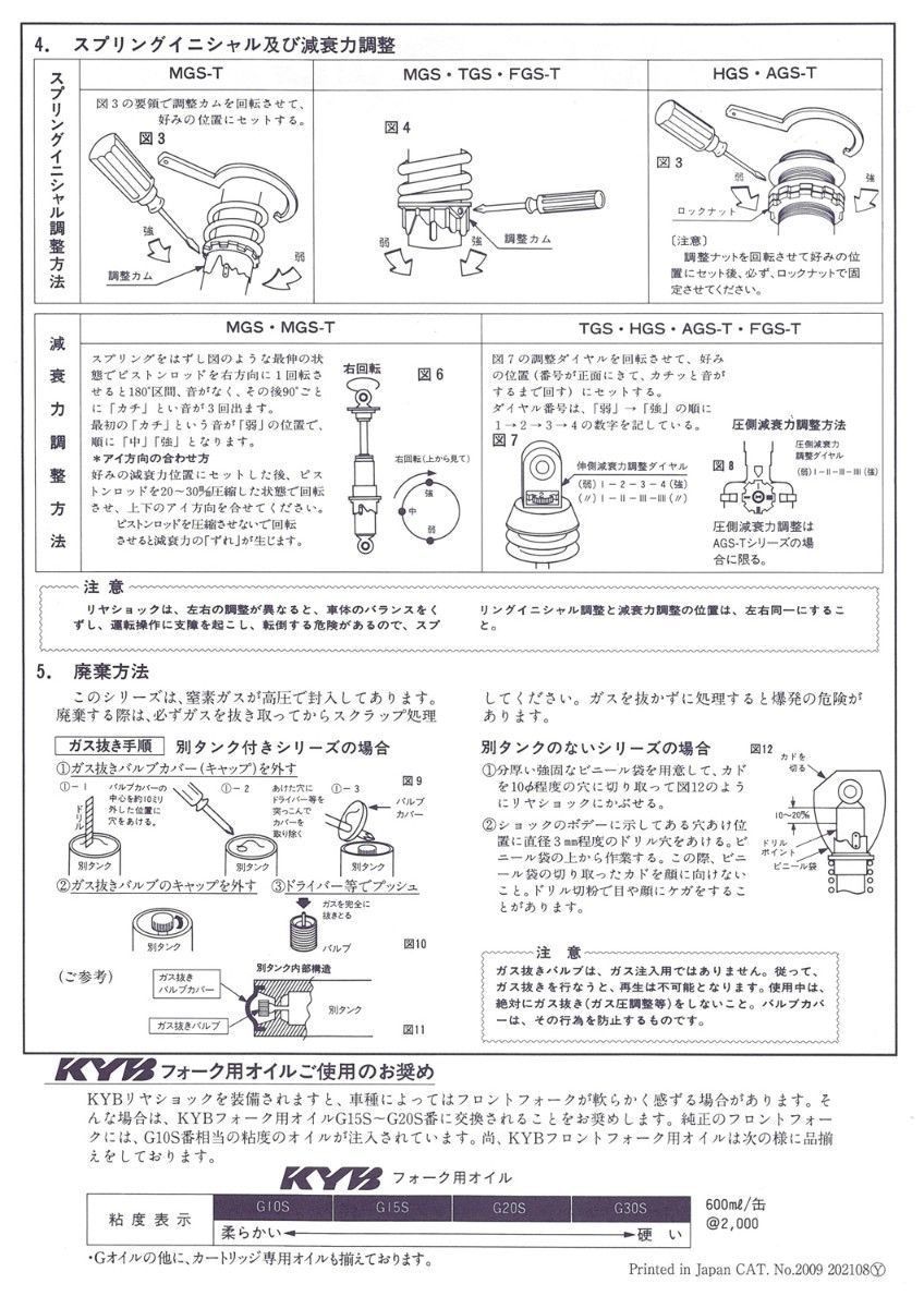 カヤバ(KYB) TGS325 (2本SET) リアGASショック SR400/SR500 【新品・未
