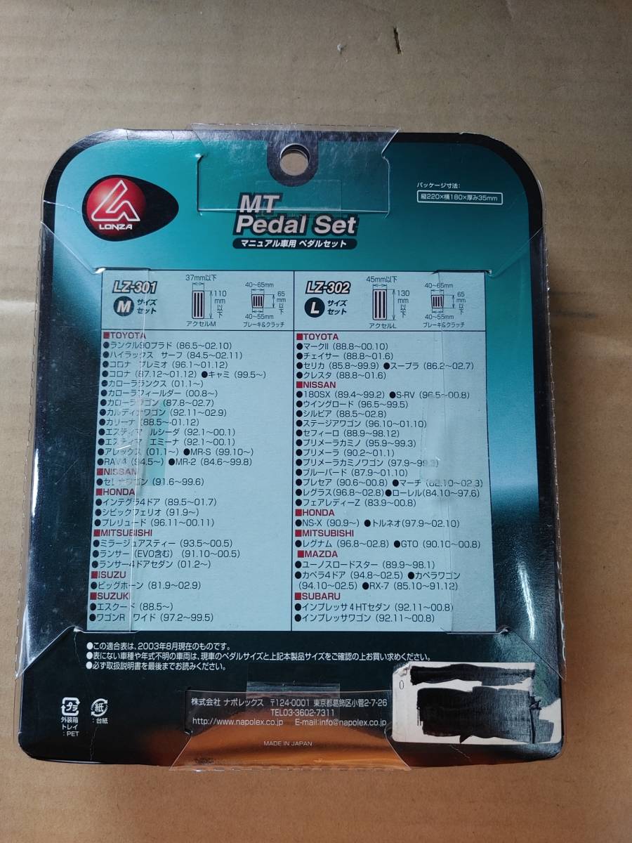 ナポレックス LZ-302 LONZA ロンザ MTペダルセット MT‐L 長期保管未使用品