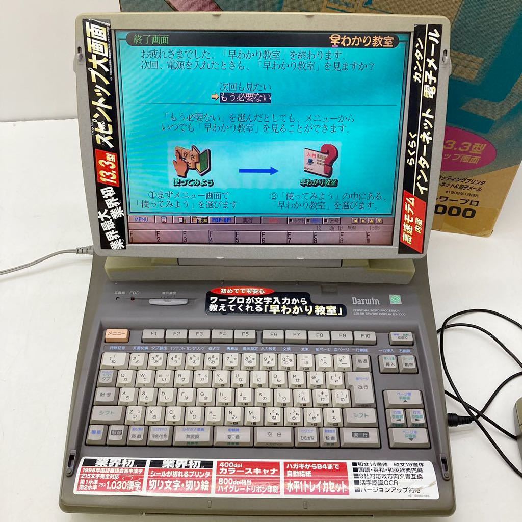 CASIO Darwin GX-1000 日本語ワードプロセッサ/ワープロ 本体のみ/通電