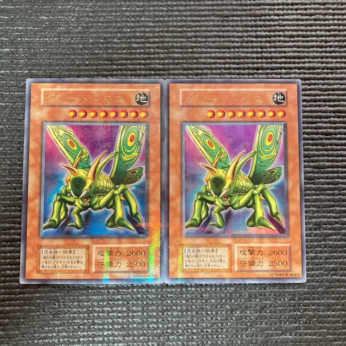 遊戯王　初期　グレートモス　パラレル