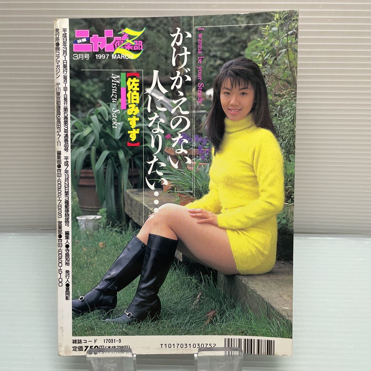 雑誌 ニャン2倶楽部 Z 1997/3月の入札履歴 - 入札者の順位