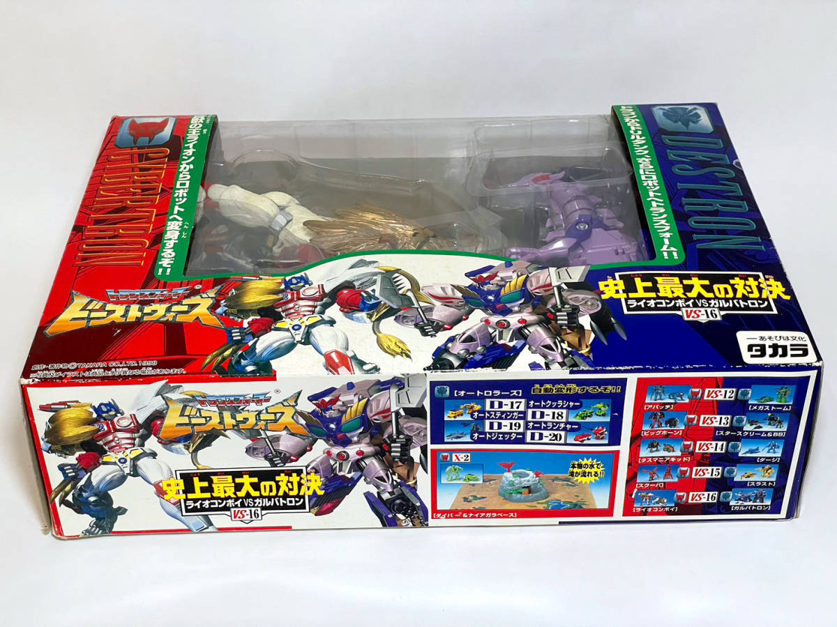 トランスフォーマー ビーストウォーズ 史上最大の対決 VS-16 ライオ