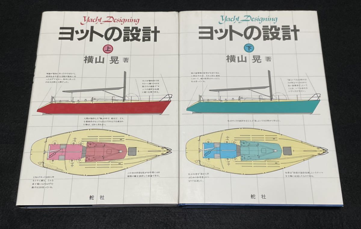 デジタル復刻版 eBook ヨットの設計 ヨットの設計(上巻) なんでも好奇