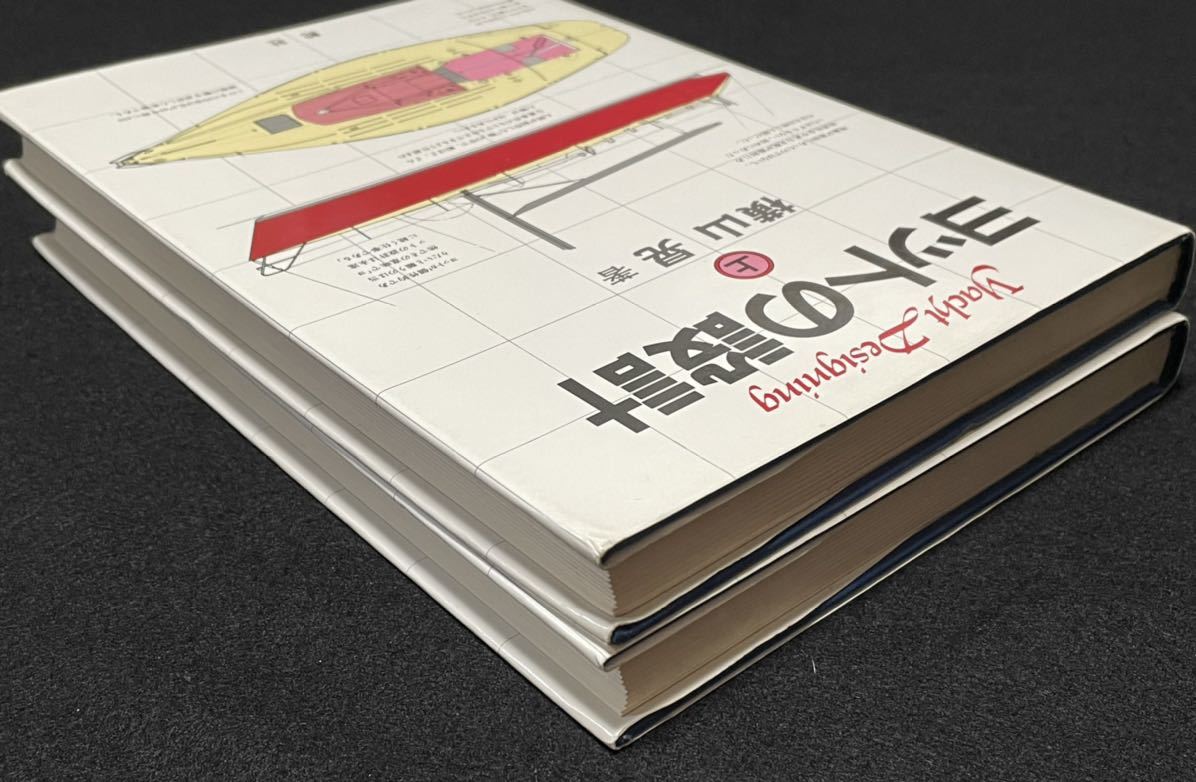 デジタル復刻版 eBook ヨットの設計 ヨットの設計(上巻) なんでも好奇