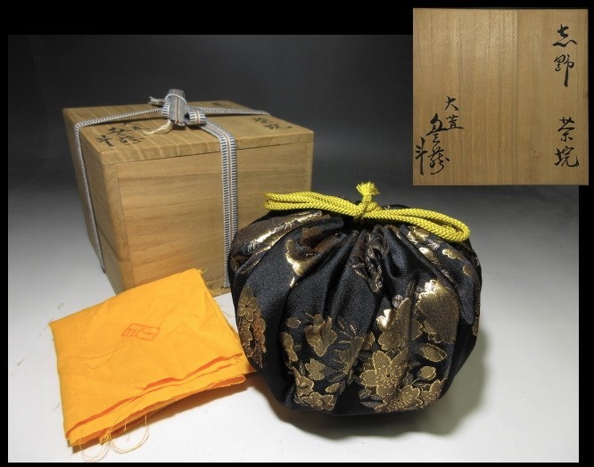 人間国宝 荒川豊蔵／志野 茶碗 共箱 共布 仕覆 鼠志野 丸文 の入札履歴 
