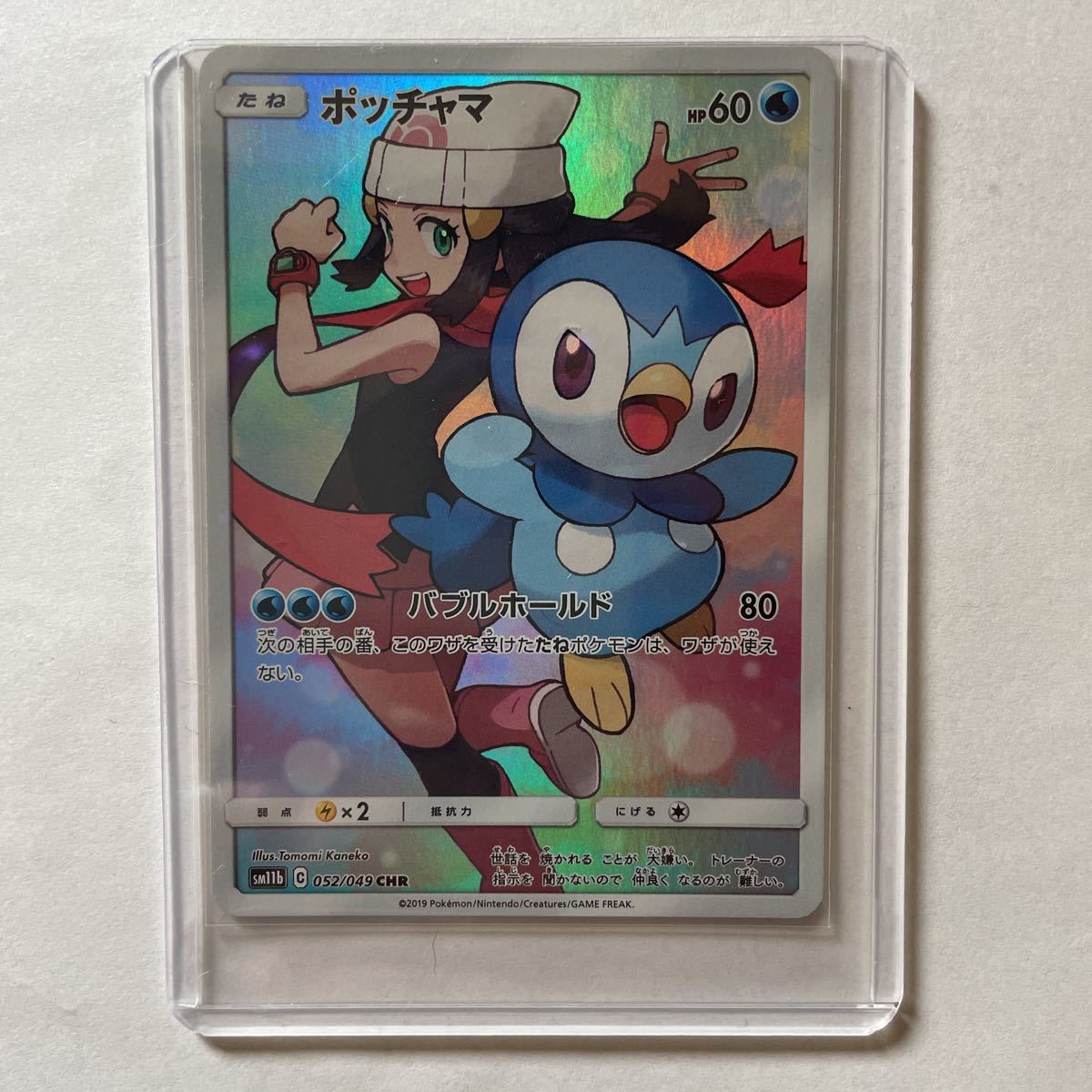 1円スタート ポケモンカード ポッチャマ CHR ポケカ(シングルカード