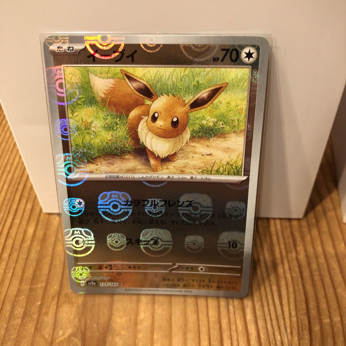 ポケモンカード 151 イーブイ マスターボール ミラー - レノボで 
