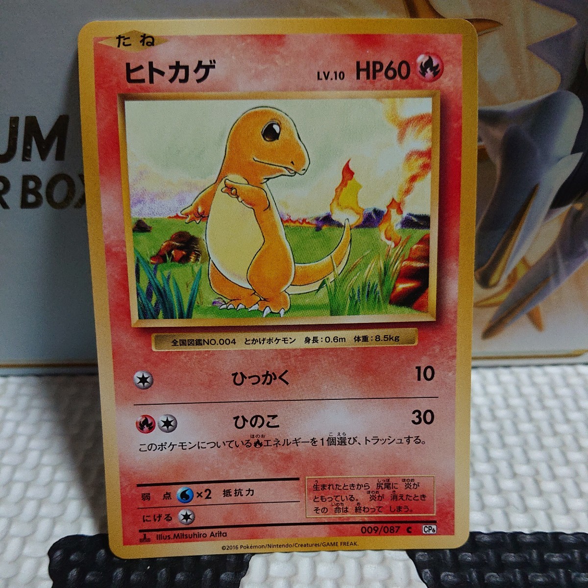 ポケモンカード ヒトカゲ 初期 初版 ポケカ CP6 PSAの入札履歴 - 入札