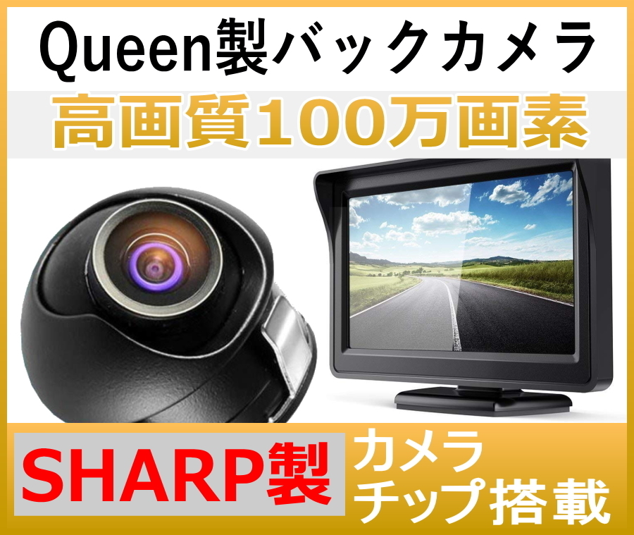 【B特価予約】 5％OFF セール バックカメラ バック モニターセット バックカメラセット 24v 後付け 12v フロント カメラ サイド 100万画素
