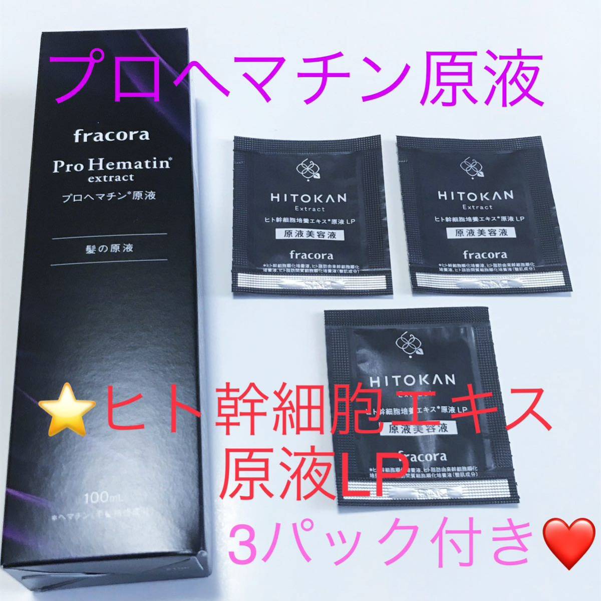 プロヘマチン原液 フラコラ プロヘマチン原液 100mlヒト幹細胞エキス