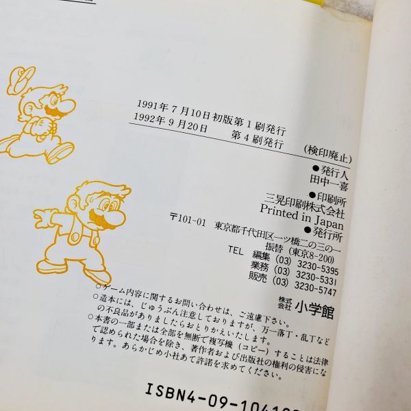 当時物 スーパーマリオワールド 任天堂公式ガイドブック 2冊セット 