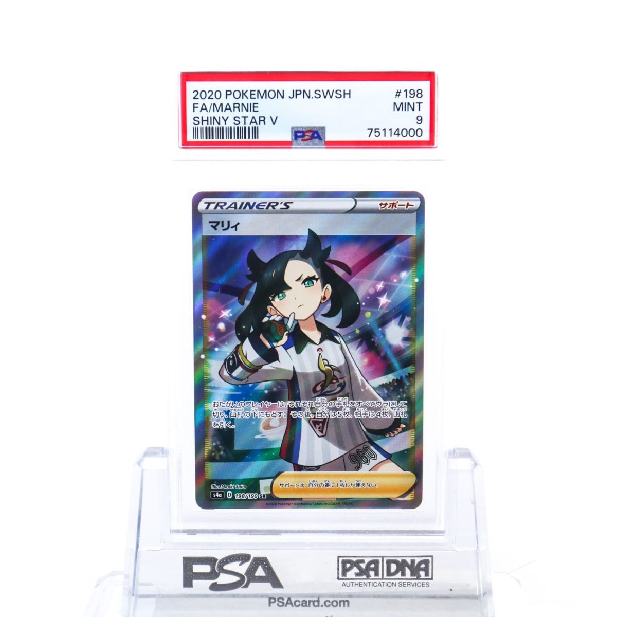 PSA9 マリィ 198/190 SR トレーナー ポケモンカード 2020 シャイニー