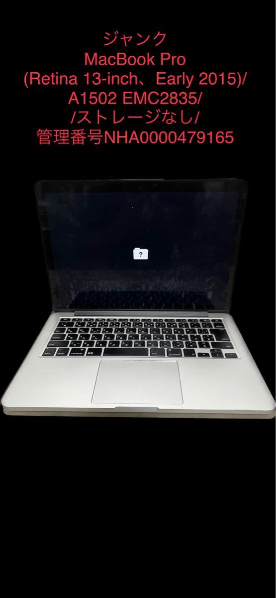 100円スタート ジャンクMacBook Pro (Retina 13-inch、Early 2015
