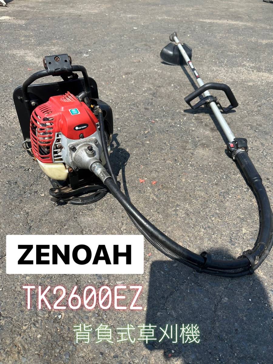 ゼノア ZENOAH 背負式刈払機　TK2600EZ ★動作確認済み 売切り1000円スタート【鳥取発】