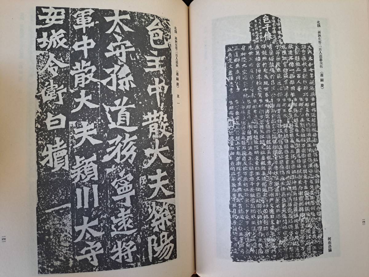 ○ ◇戦前◇書道全集 全27巻 非売品◇平凡社◇中国書道