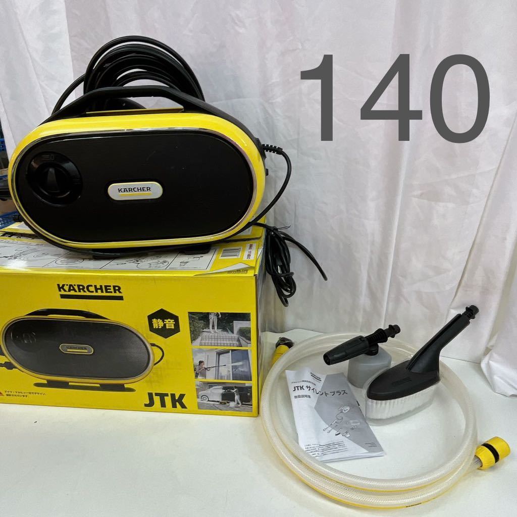 美品】KARCHER ケルヒャー JTKサイレントプラス てけ 家庭用高圧洗浄機 