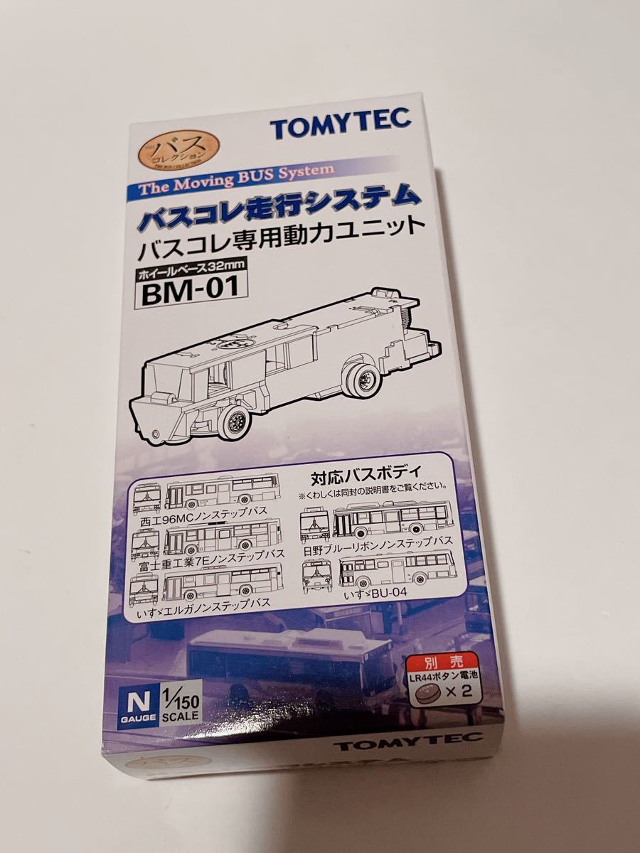 【未開封♪♪新品未使用品♪♪】 TOMYTEC トミーテック バスコレ走行システム バスコレ専用動力ユニット BM-01