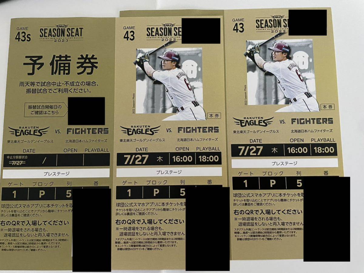 7月27日 楽天vs日ハム バックネットほぼ真裏5列目通路から2席 