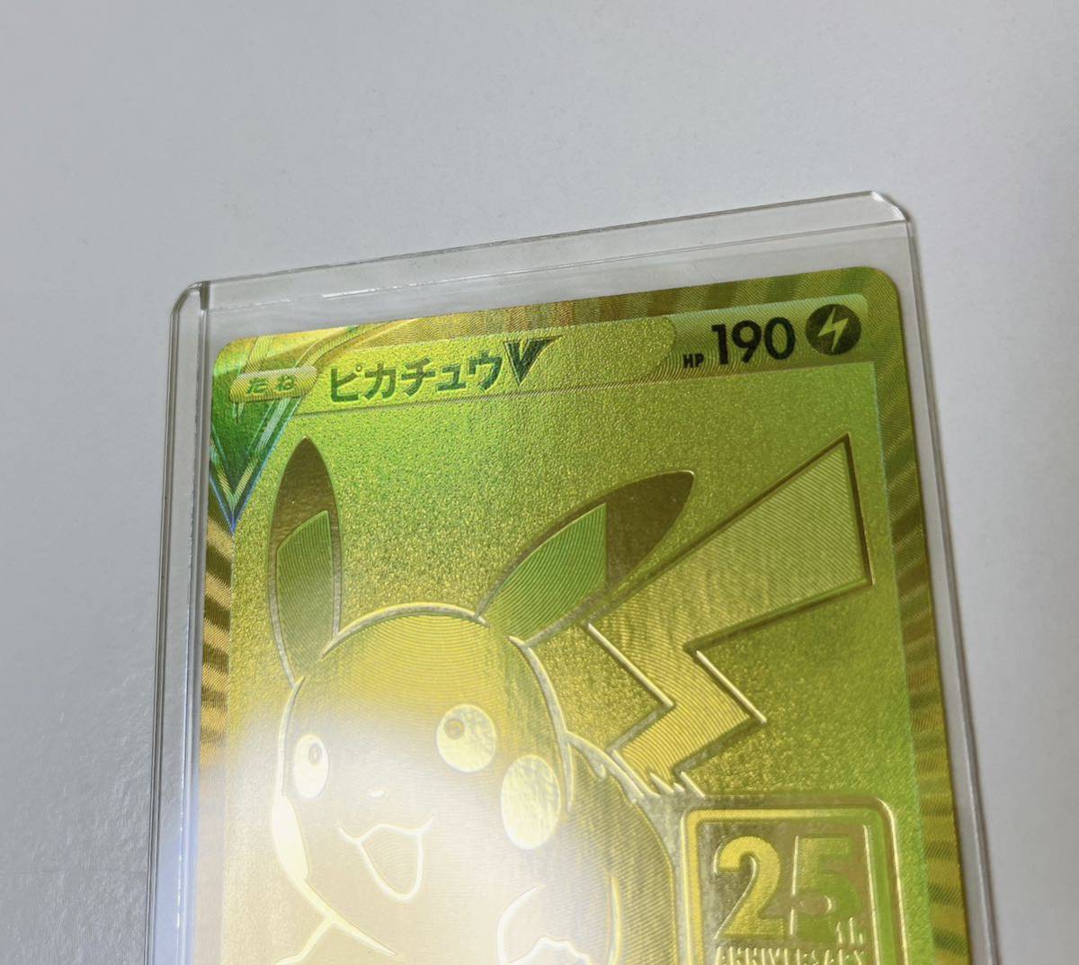 1円 ポケモンカード ピカチュウV 001/015 UR仕様 25周年 ゴールデン