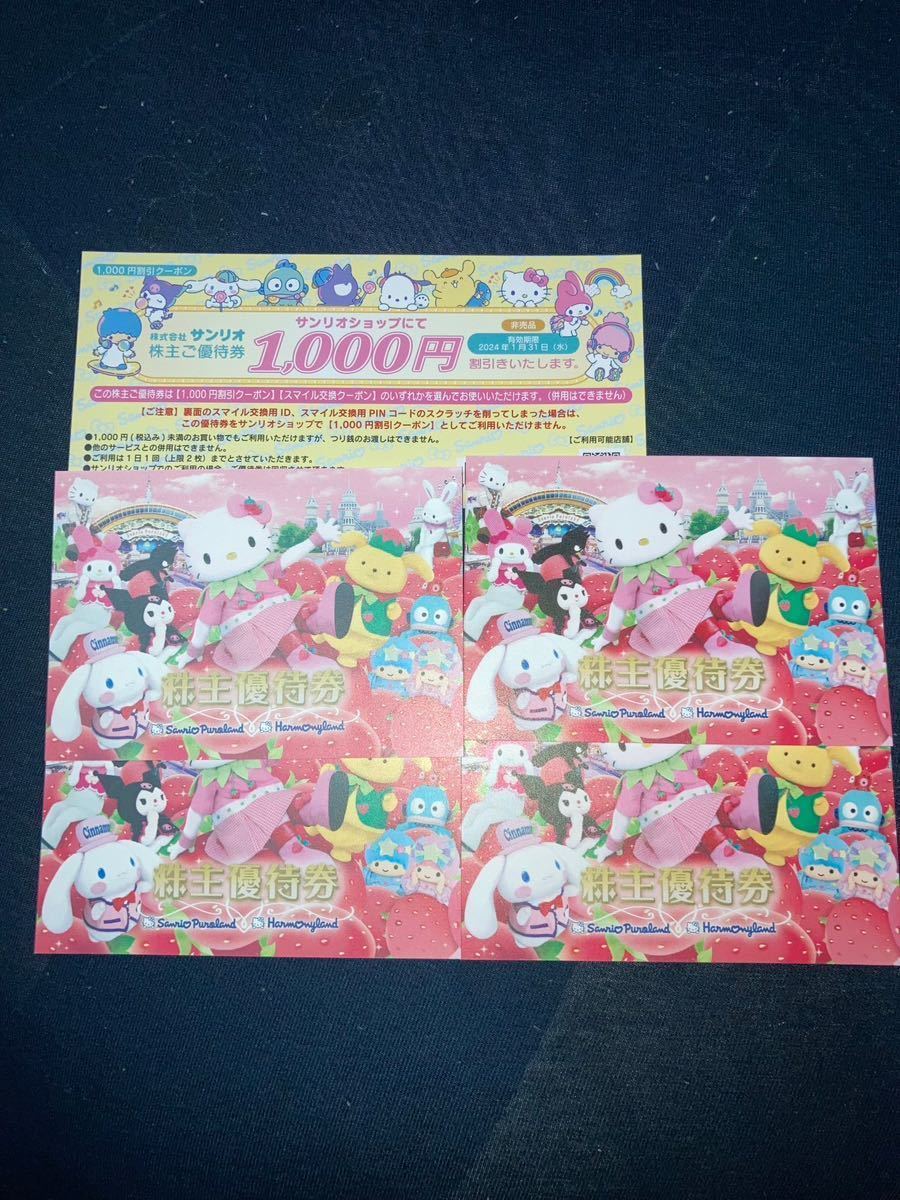 サンリオピューロランド株主優待券4枚＋1000円割引券1枚 送料
