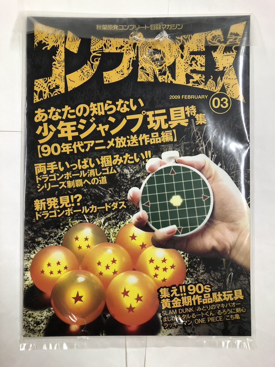 カマゴン　棹のみ　ジャンク品 まんだらけ コンプREX 03 少年ジャンプ玩具特集 ドラゴンボール