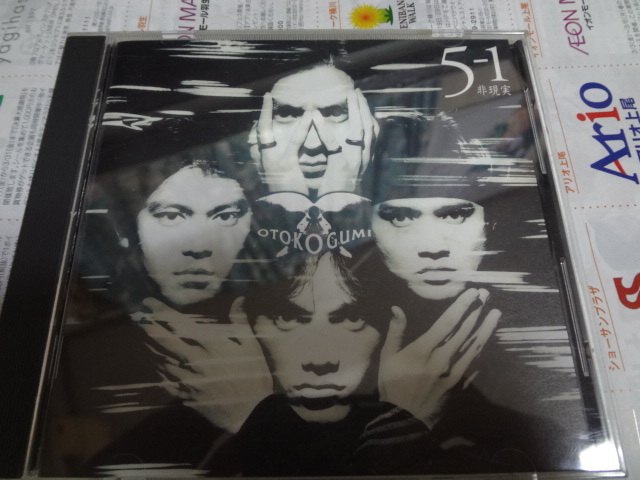 男闘呼組 5-1 非現実 CD アルバム