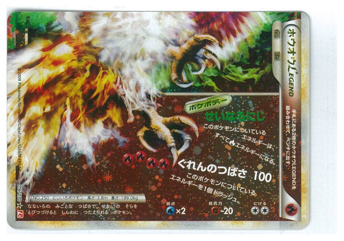 ポケカ ホウオウlegend 1st ☆ L1 015/070 016/700 ホウオウlegend