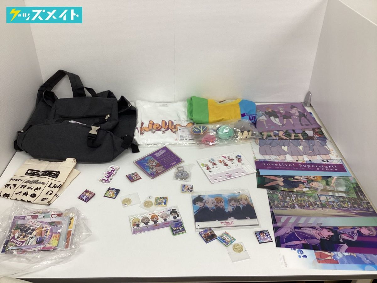 【現状】 ラブライブ グッズ まとめ売り スーパースター Liella! バッジ クリアファイル Tシャツ バッグ リュック 他