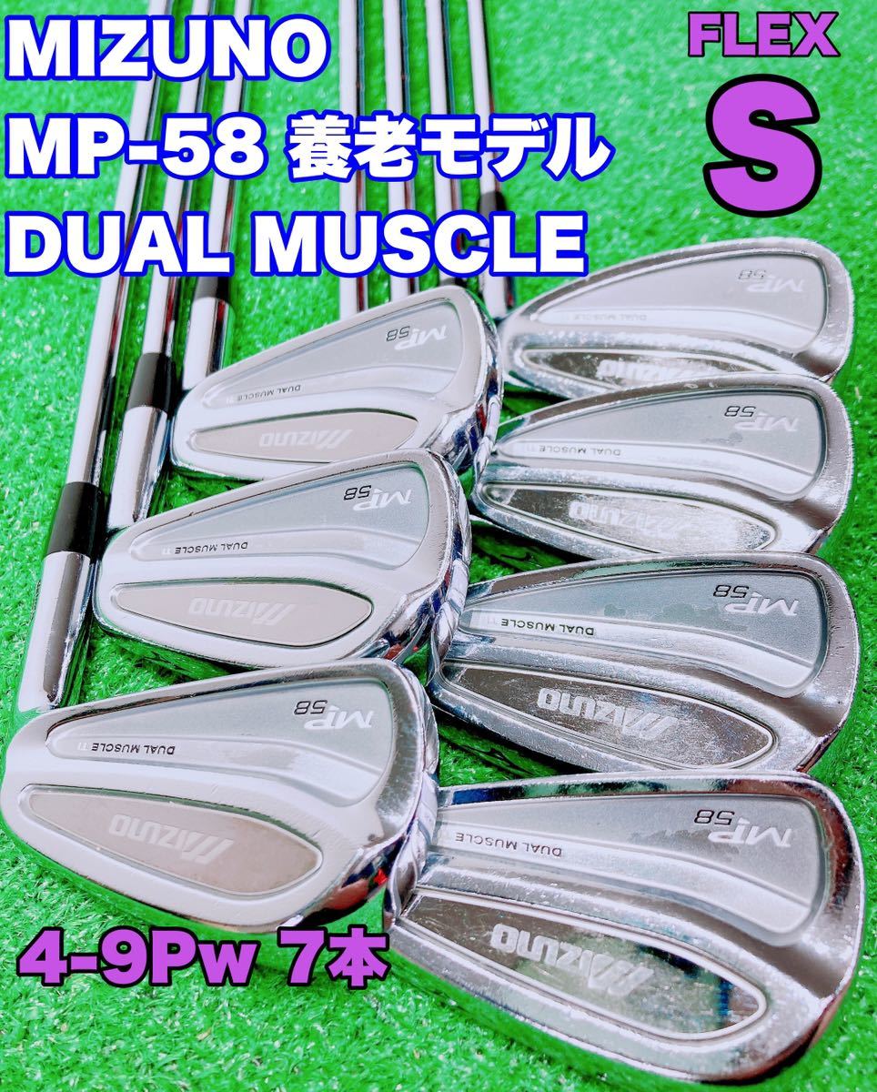 ☆名器 養老モデル☆① MIZUNO ミズノ MP-58 デュアルマッスル