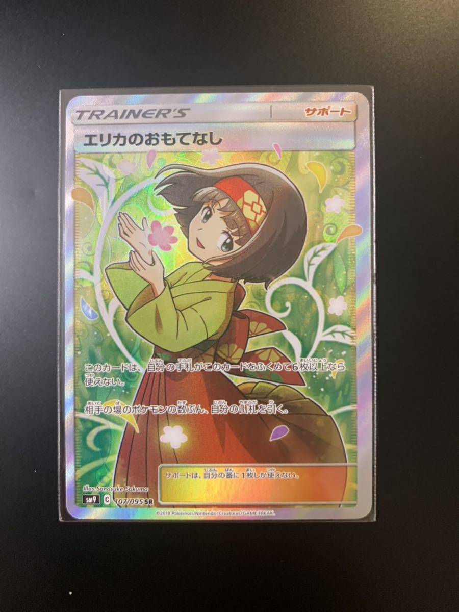 【即日発送】ポケカ★エリカの招待 PSA9 PSA9 エリカの招待 SAR 【公式通販】