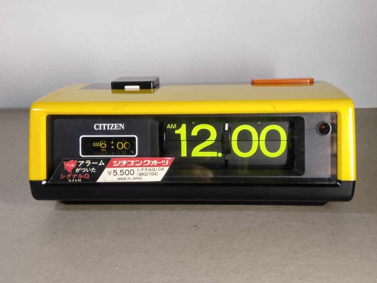 CITIZEN シチズン パタパタ目覚まし時計 シグナルQ104 黄8RD104
