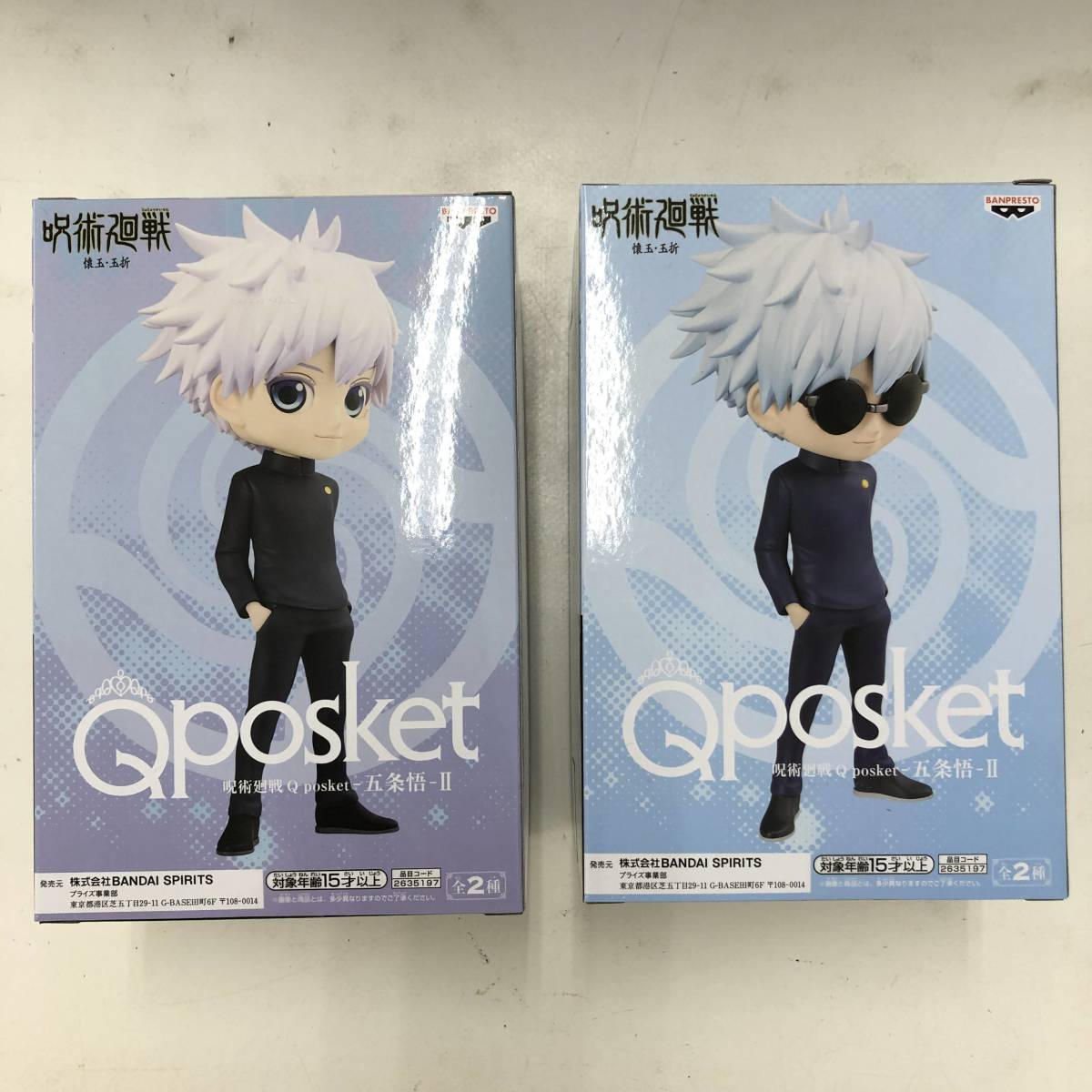 1円～】 Qposket 呪術廻戦 懐玉・玉折 ‐五条悟- Ⅱ 全2種 プライズ 