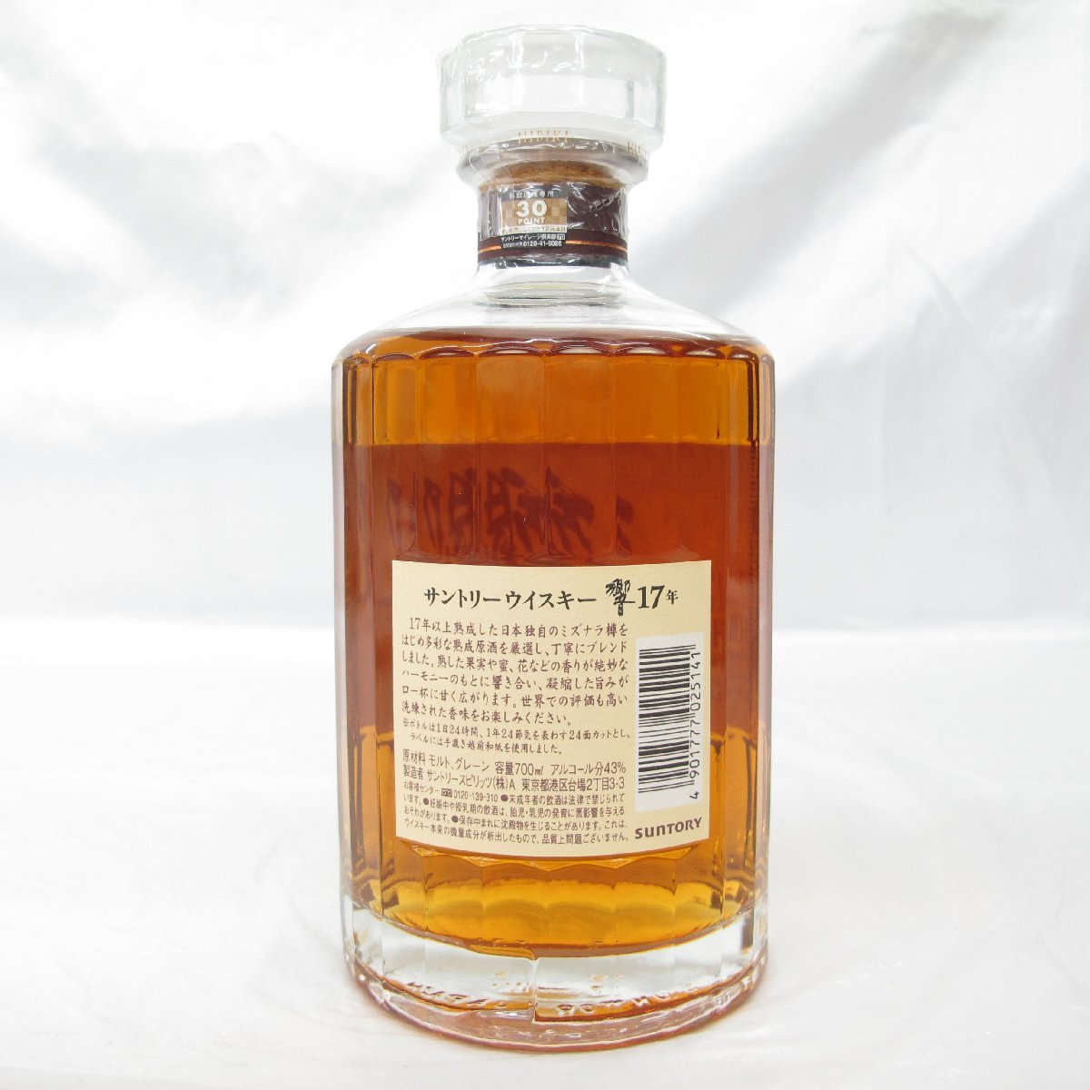 未開栓】SUNTORY サントリー 響 HIBIKI 17年 ウイスキー 700ml 43