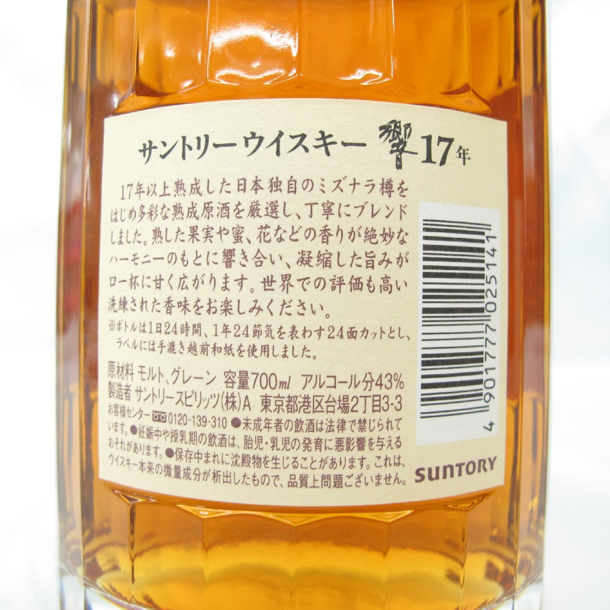 ■未開栓 サントリー 響 HIBIKI 12年 700ml 43％ 未開栓】SUNTORY サントリー 響 HIBIKI 17年 ウイスキー 700ml 43