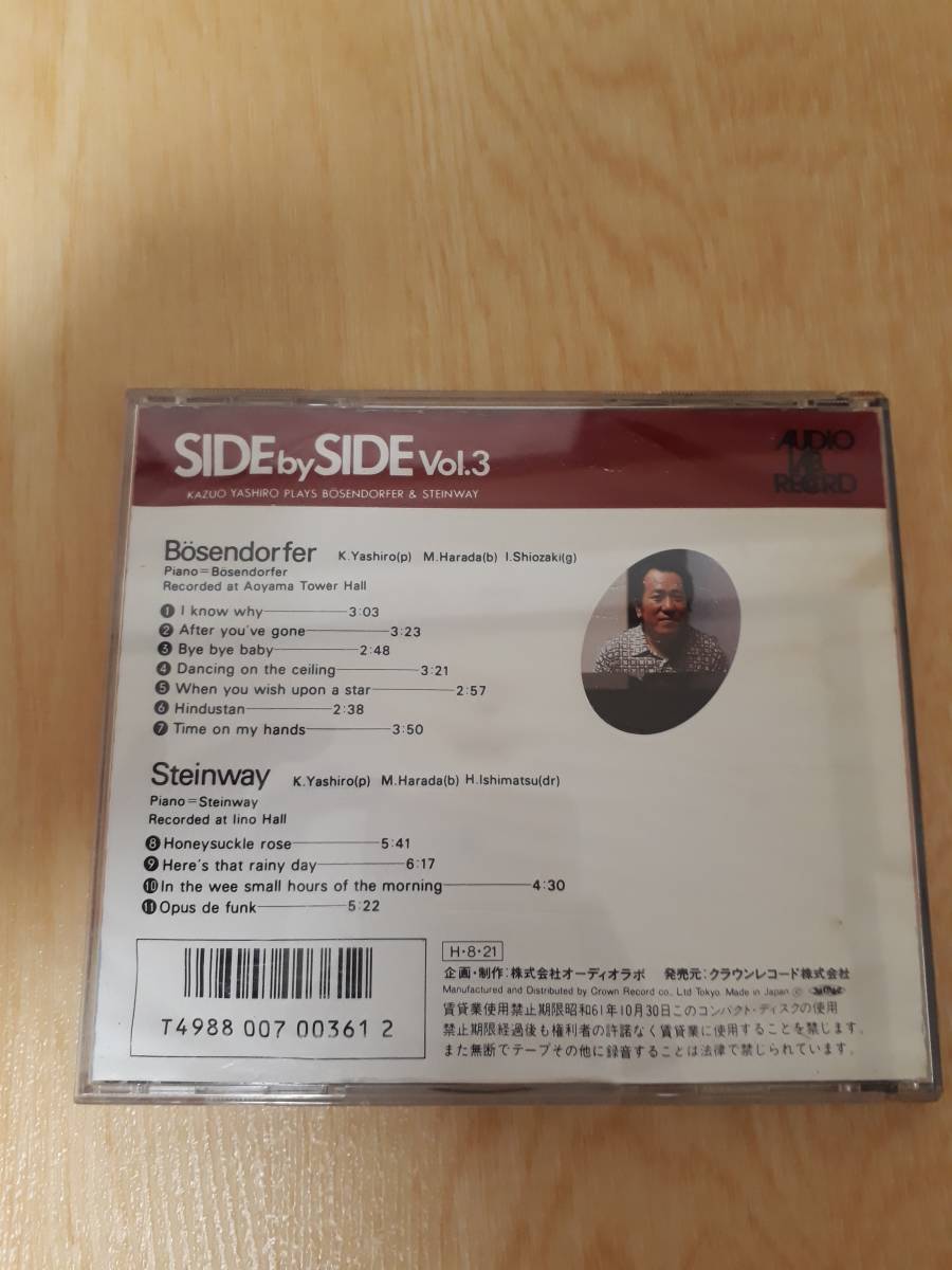 オーディオ・ラボ最初期盤&frasl;CD&frasl;和JAZZ八城一夫 &frasl; SIDE by SIDE VOL.3