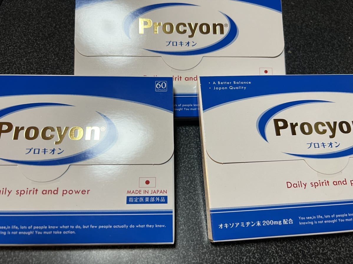 プロキオン未開封品3セットプロキオン プロキオン 未開封3箱セット 60 