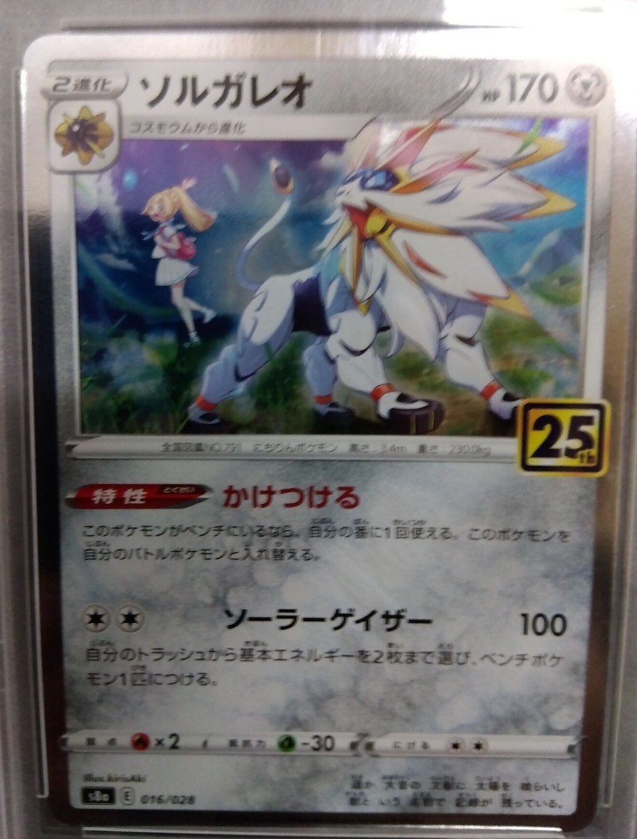 10円〜 PSA10 ポケモンカード ソルガレオ25th 245 &リーリエ 【公式通販】