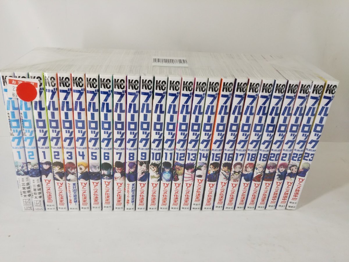 ブルーロック 1-23巻セット+2冊 金城 宗幸【1円スタート!!】 ブルー
