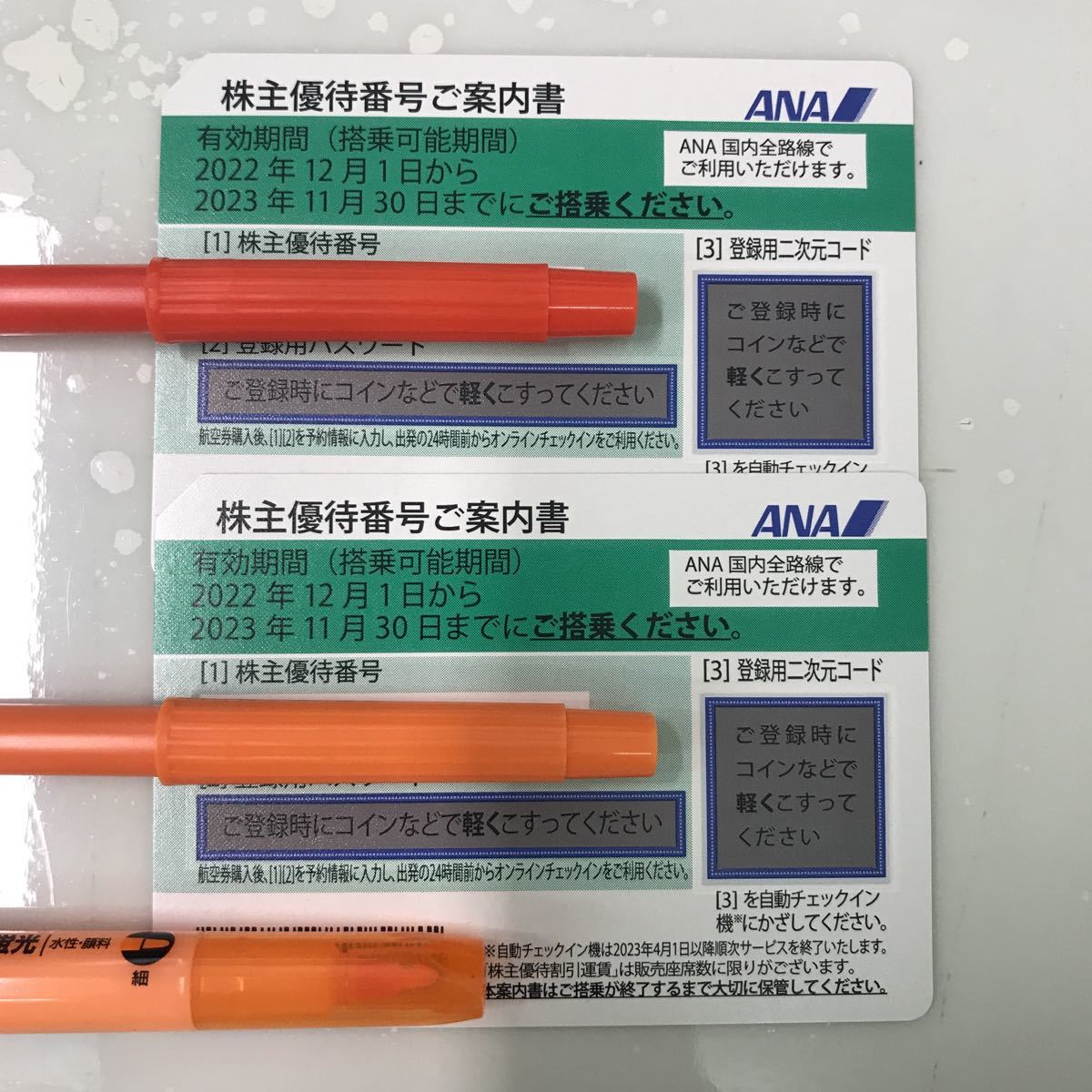 ANA 株主優待券 2枚セット 有効期間2023年11月30日まで