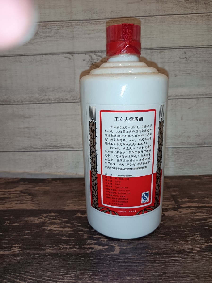 500ml 貴州茅台酒 マオタイ酒 - 飲料・酒 茅台酒 貴州 53% 茅台酒天女 未開