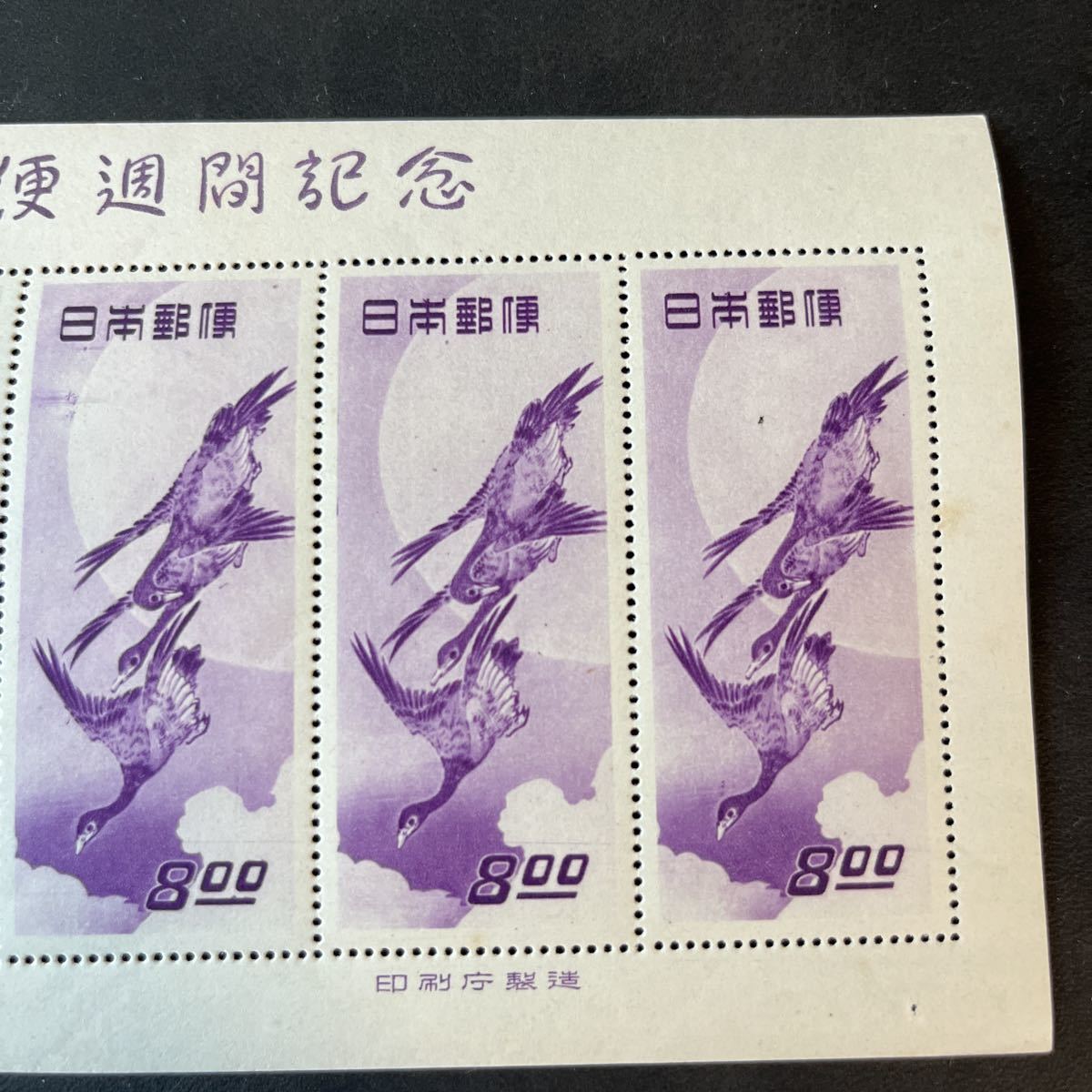 未使用保管品 】月に雁 ( 歌川広重) 5枚シート 日本切手 昭和24年 切手 