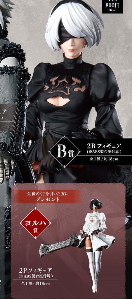 NieR 10周年 記念 くじ B賞 2B フィギュア ヨルハ賞 2Pフィギュア 未