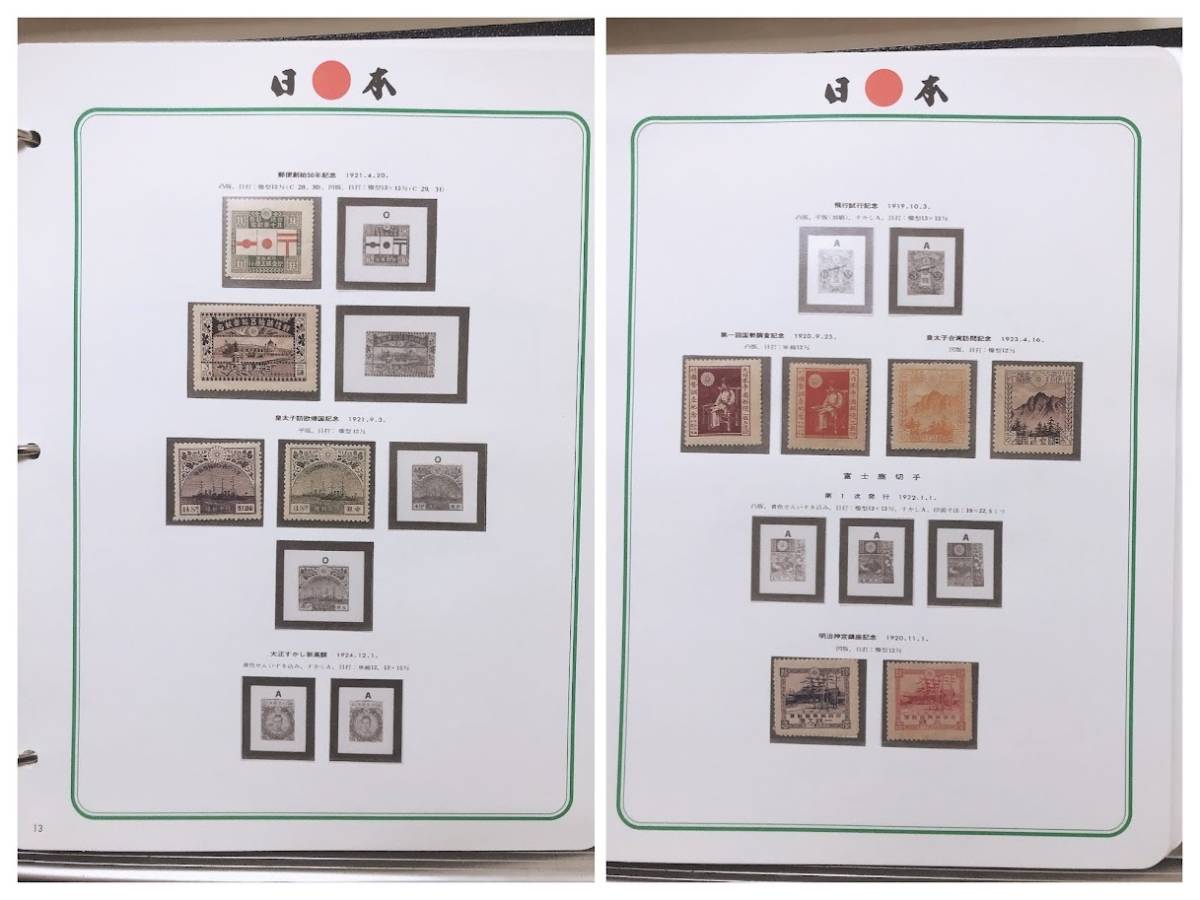 ト足】日本切手アルバム 第1巻 1871-1945 発行暦年編集 日本郵趣協会