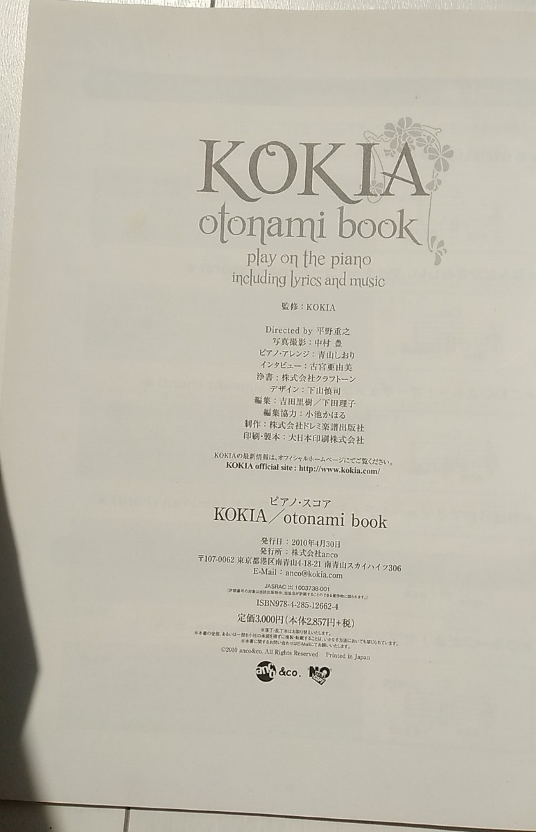 KOKIA otonami book ピアノ弾き語り譜 楽譜 CD付き