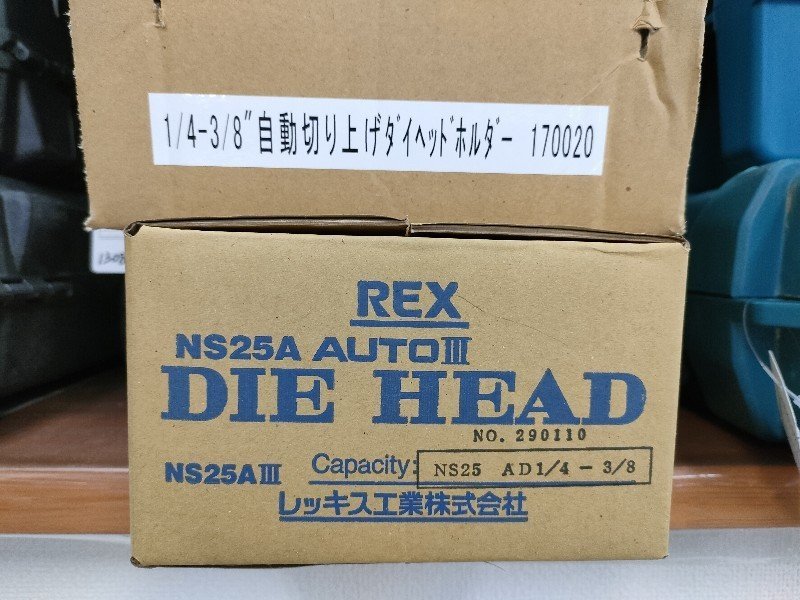 レッキス NS25AD 8-10A(AD1/4-3/8) 自動切上ダイヘッド (290110)とダイヘッドホルダー(170020)セット 未使用長期保管品です