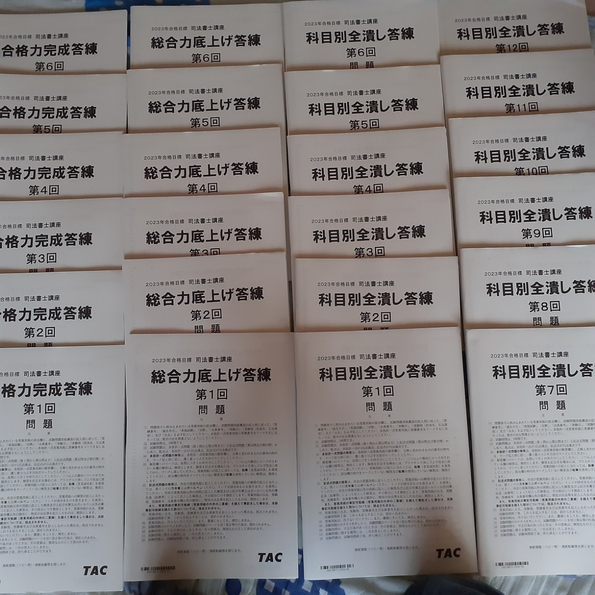 LEC 司法試験 2026年度全国公開模試 裁断済 LEC司法試験・予備試験】2026